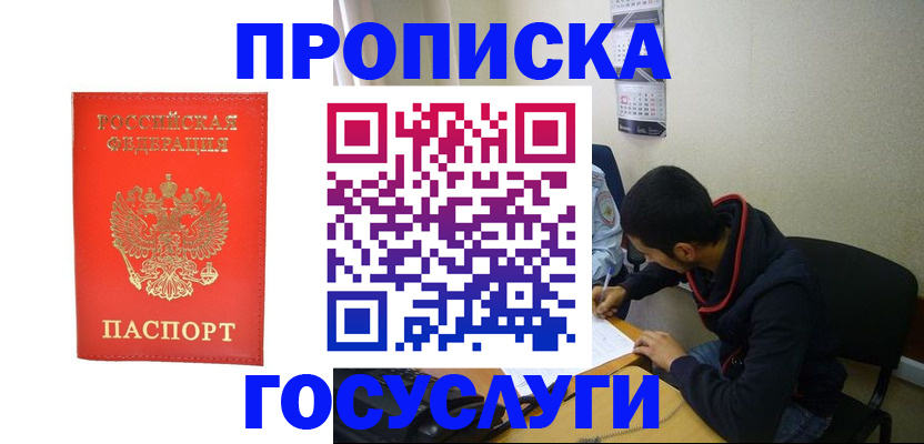прописка для школы в Ейске